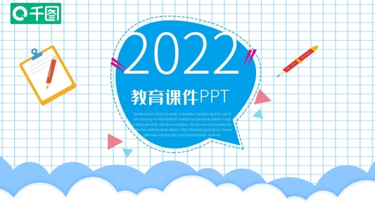 簡約教育課件培訓(xùn)PPT模板