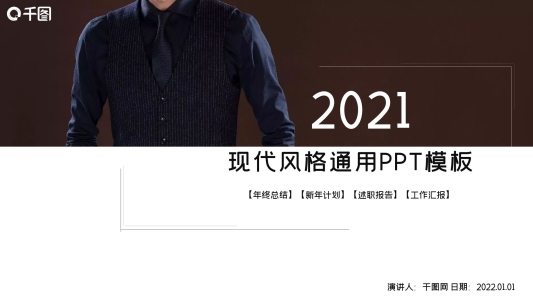 現(xiàn)代風(fēng)格工作匯報商務(wù)會議通用PPT模板