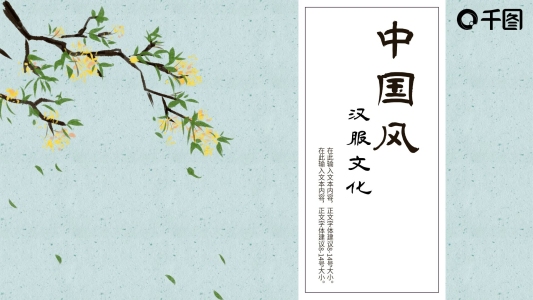 唯美中國風(fēng)漢服文化活動(dòng)策劃方案PPT