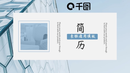 2022淡藍(lán)色清新個(gè)人簡歷PPT模板