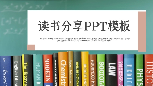 教育教學讀書分享工作匯報PPT模板