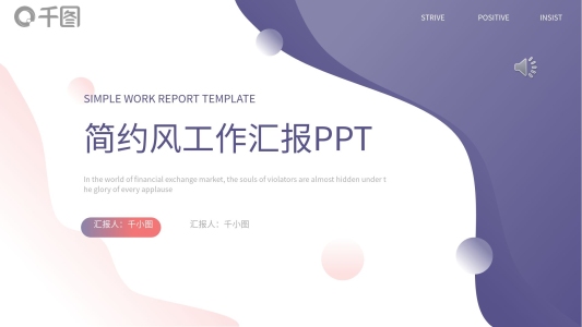 時(shí)尚簡(jiǎn)約風(fēng)工作匯報(bào)PPT