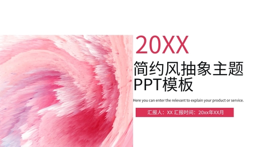 抽象PPT