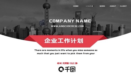 簡(jiǎn)約時(shí)尚企業(yè)工作總結(jié)商務(wù)ppt