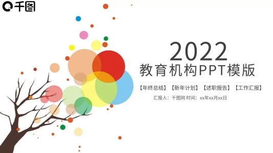 動漫幼兒兒童動態(tài)授課PPT模板