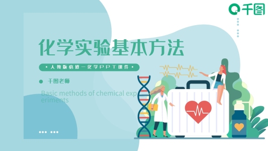 必修一化學(xué)化學(xué)實(shí)驗(yàn)基本方法PPT課件