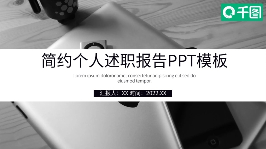 簡約風(fēng)個人述職報告PPT模板