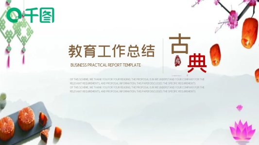 風(fēng)教育工作總結(jié)企業(yè)公司通用ppt免費下載