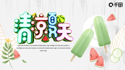 簡約清新馬卡龍配色冰涼夏日PPT模板