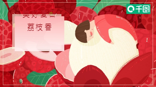 文藝小清新夏日荔枝風(fēng)格畫冊(cè)風(fēng)匯報(bào)PPT