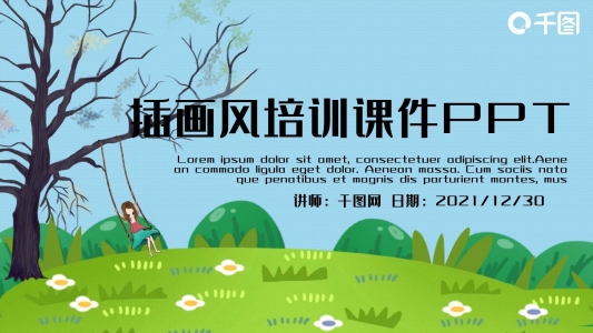 卡通插畫兒童教育公開(kāi)課課件PPT模板