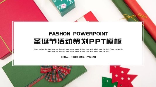圣誕節(jié)喜慶歡樂寬屏ppt紅色模板