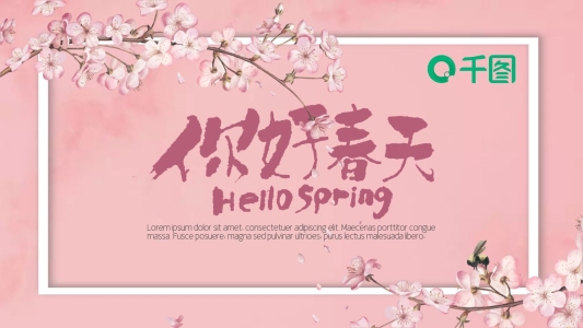 清新唯美春天桃花櫻花工作匯報PPT模板