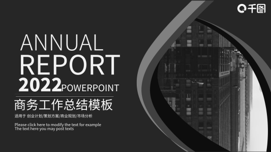 黑色時(shí)尚商務(wù)總結(jié)報(bào)告PPT模板