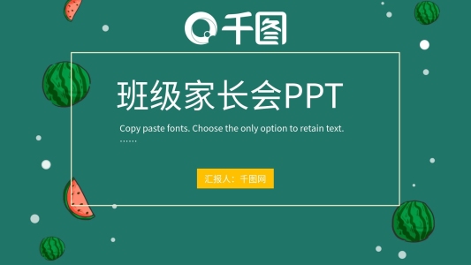 簡(jiǎn)約卡通家長(zhǎng)會(huì)PPT