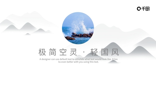 極簡輕國風(fēng)工作匯報年終總結(jié)通用PPT模板