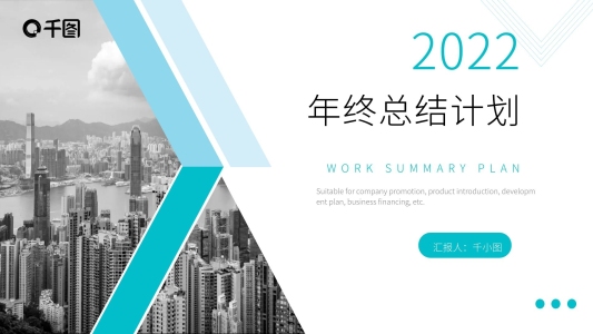 2022年個人年終總結(jié)通用PPT模板