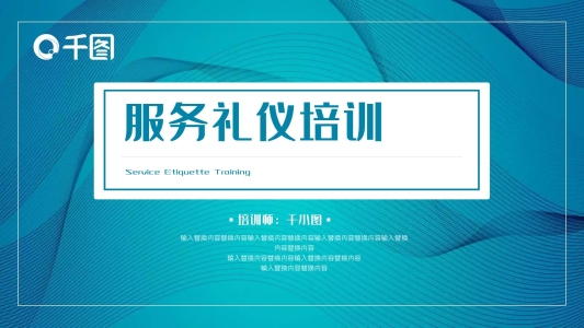 立體創(chuàng)意商務風服務禮儀培訓PPT模板