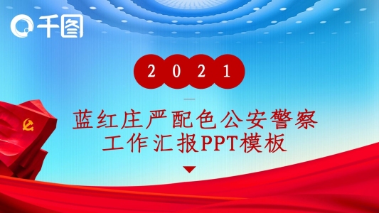 立警為公