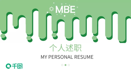 綠色簡(jiǎn)約風(fēng)個(gè)人述職PPT模板