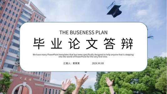畢業(yè)設(shè)計(jì)PPT模板免費(fèi)下載