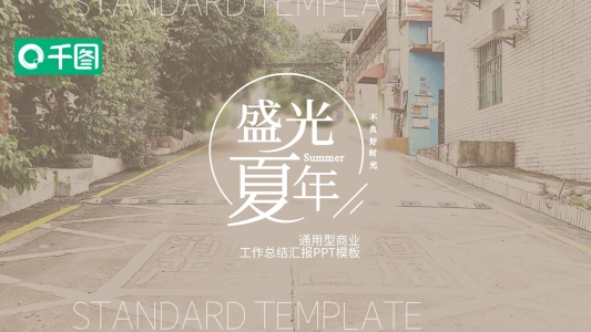 時尚雜志風畢旅游行PPT模板