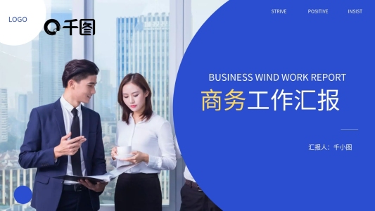 藍(lán)色商務(wù)風(fēng)工作總結(jié)PPT模板