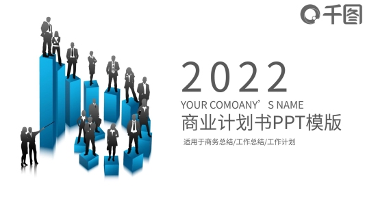 商務(wù)企業(yè)介紹項目進度總結(jié)匯報PPT模板