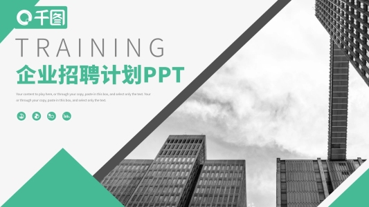 大氣商務(wù)風(fēng)公司企業(yè)人才招聘計(jì)劃PPT模板