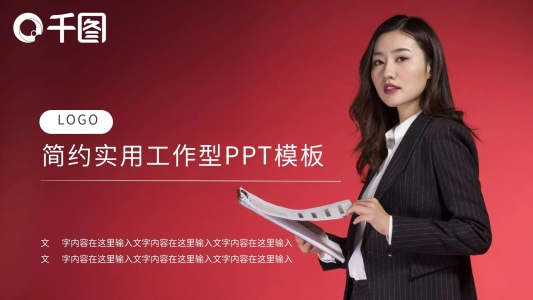 銷售文化墻人物主題PPT模板