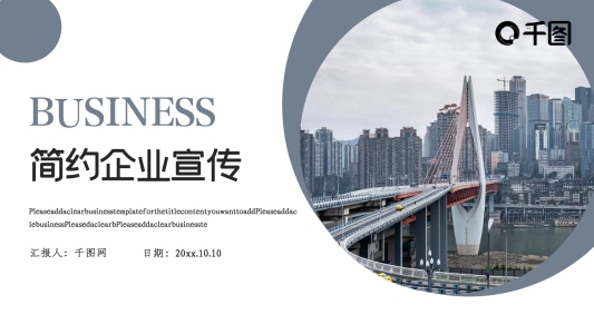 扁平文藝風(fēng)商務(wù)企業(yè)介紹PPT模板
