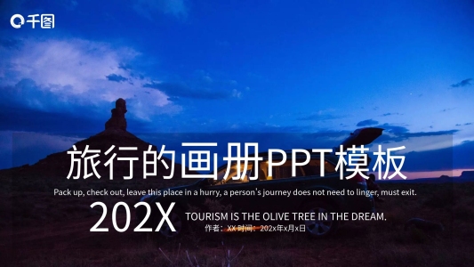 39清新簡約旅行畫冊宣傳PPT模板