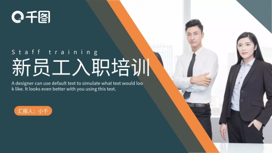 商務(wù)風(fēng)新員工入職培訓(xùn)企業(yè)管理PPT模板
