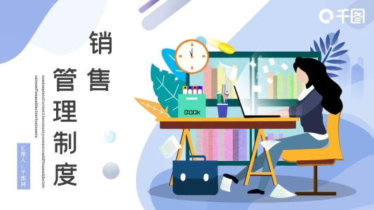 內(nèi)容型銷售管理制度培訓(xùn)PPT模板