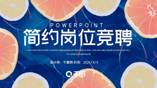 簡(jiǎn)約時(shí)尚崗位競(jìng)聘PPT模板