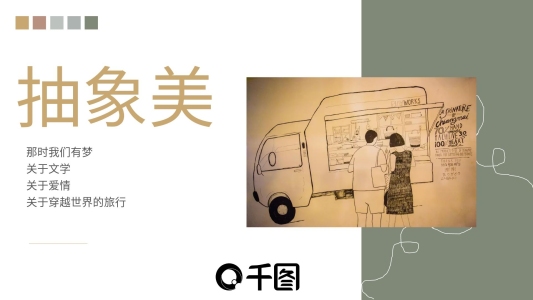 莫蘭迪色線條品牌宣傳PPT模板