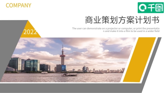 創(chuàng)意商業(yè)策劃方案計(jì)劃書(shū)PPT模板