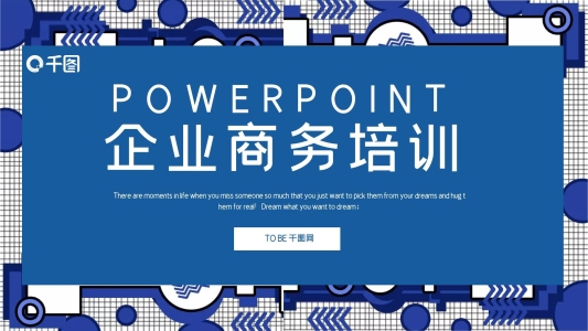 藍(lán)白簡約企業(yè)商務(wù)培訓(xùn)PPT模板