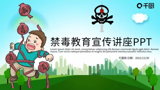 商務(wù)風(fēng)青少年禁毒知識教育宣傳講座PPT
