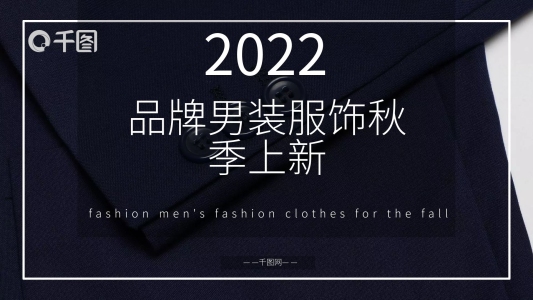 雜志風(fēng)品牌服裝專賣店新品展示PPT模版