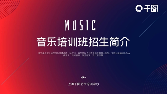 紅藍簡約培訓班招生簡介PPT模板