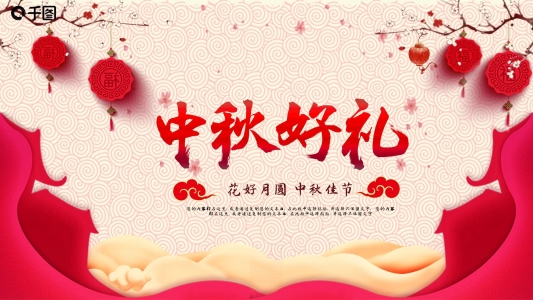 中秋佳節(jié)紅色喜慶大氣計(jì)劃總結(jié)PPT模板