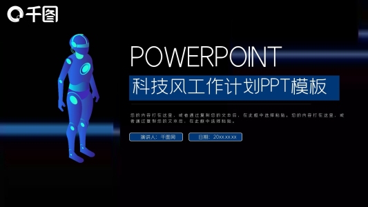 科技風(fēng)工作匯報工作計劃PPT模板