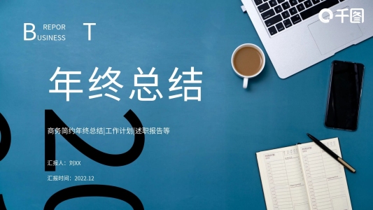 2021商務(wù)簡(jiǎn)約個(gè)人年終總結(jié)PPT模板