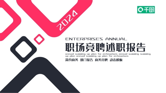 職場競聘述職報告PPT
