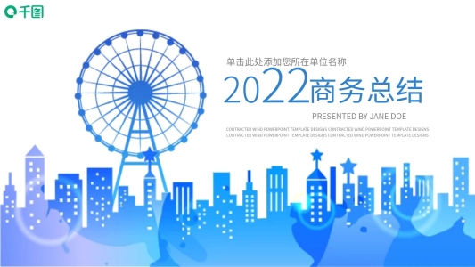 藍色簡約年終工作報告總結(jié)暨新年計劃ppt模板