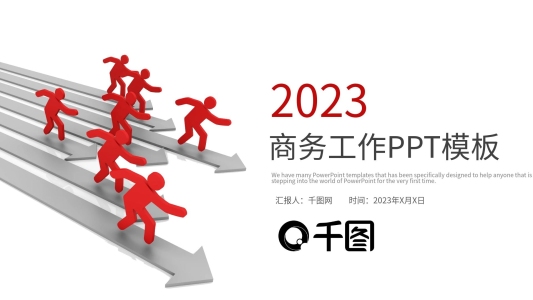 商務(wù)工作計(jì)劃匯報(bào)總結(jié)PPT模板