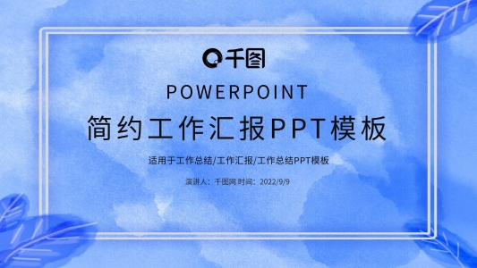 簡約工作總結(jié)匯報PPT模板