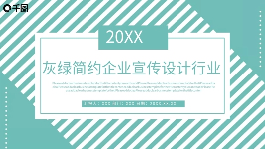 灰綠簡(jiǎn)約企業(yè)宣傳設(shè)計(jì)行業(yè)keynote模板