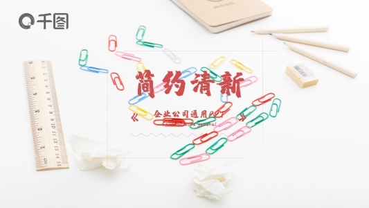 簡約清新工作匯報述職報告動態(tài)ppt演示